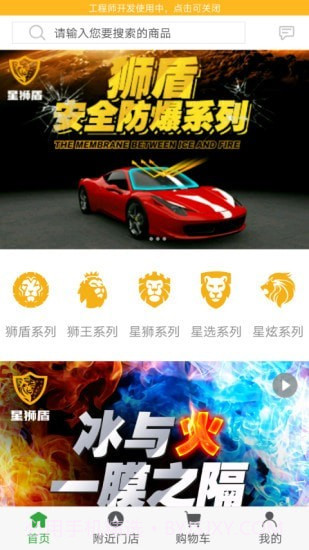 星狮盾（汽车服务）截图2