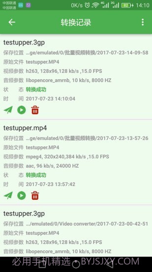 批量视频转换截图3