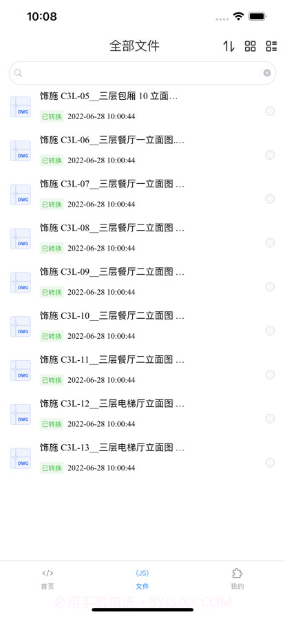 极简巡检截图2 极简巡检截图2