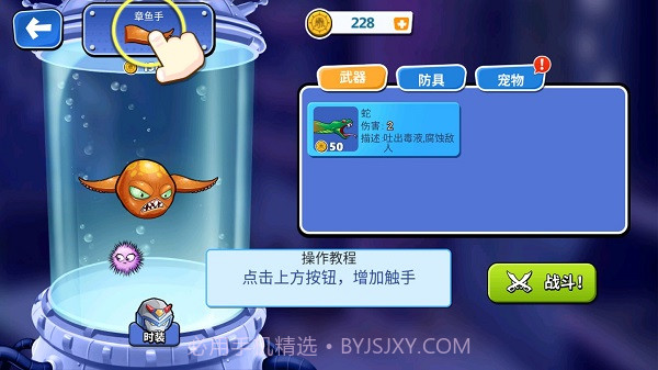 变异八爪鱼无限金币钻石贝壳截图1