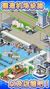 珍宝机场物语截图4 珍宝机场物语截图4