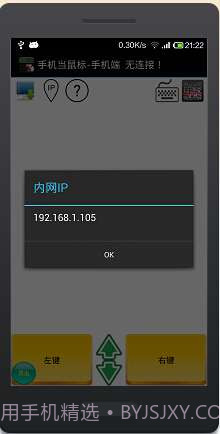 手机当鼠标键盘截图4 手机当鼠标键盘截图4