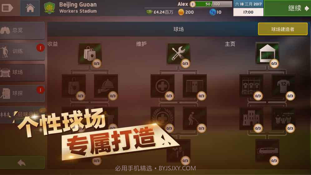 中超足球经理截图2