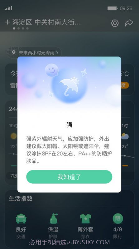 呱呱天气截图4 呱呱天气截图4