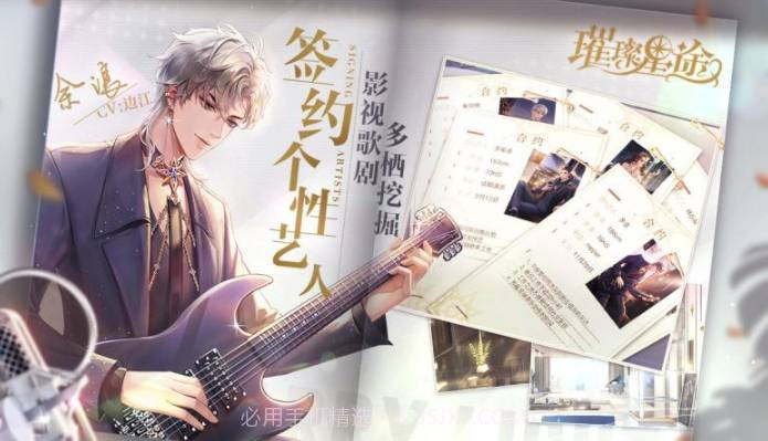 璀璨星途手游截图2