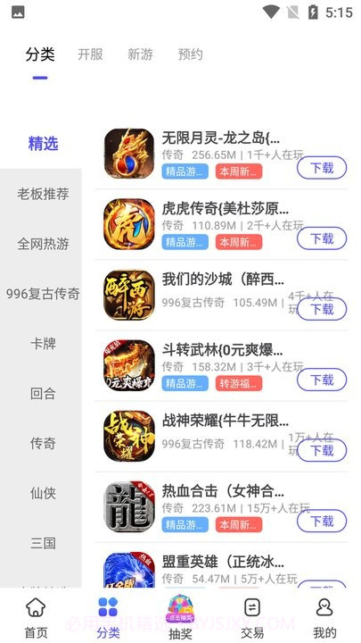 5144玩折扣平台截图2