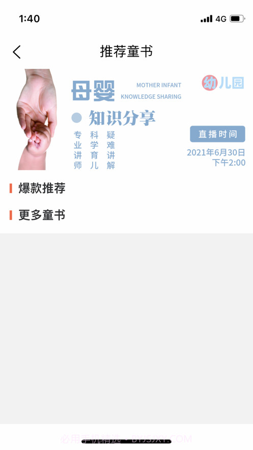 博乐学前教育用户端截图7 博乐学前教育用户端截图7