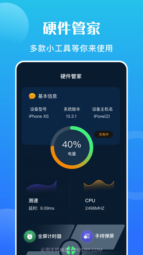 手机硬件大师截图4 手机硬件大师截图4
