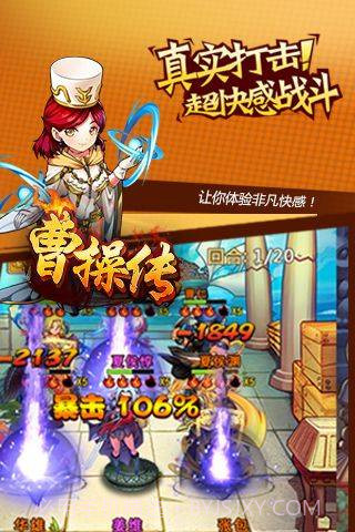 曹操传手机版截图3