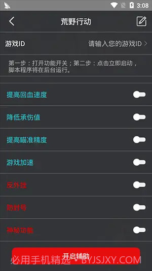 和平精英鸡腿辅助截图1