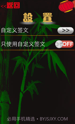 爱情上上签截图5 爱情上上签截图5