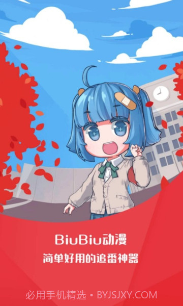biubiu动漫截图3