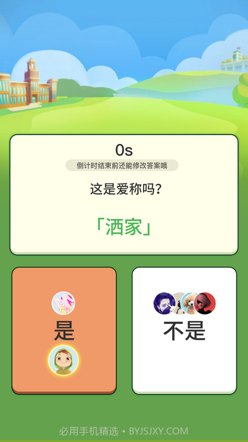 欢乐答题截图3