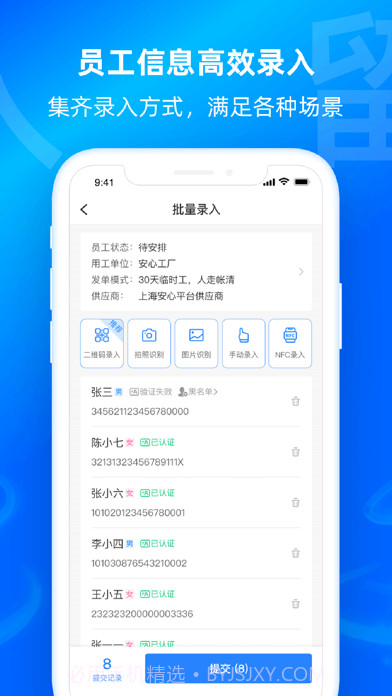 云人事企业版截图3