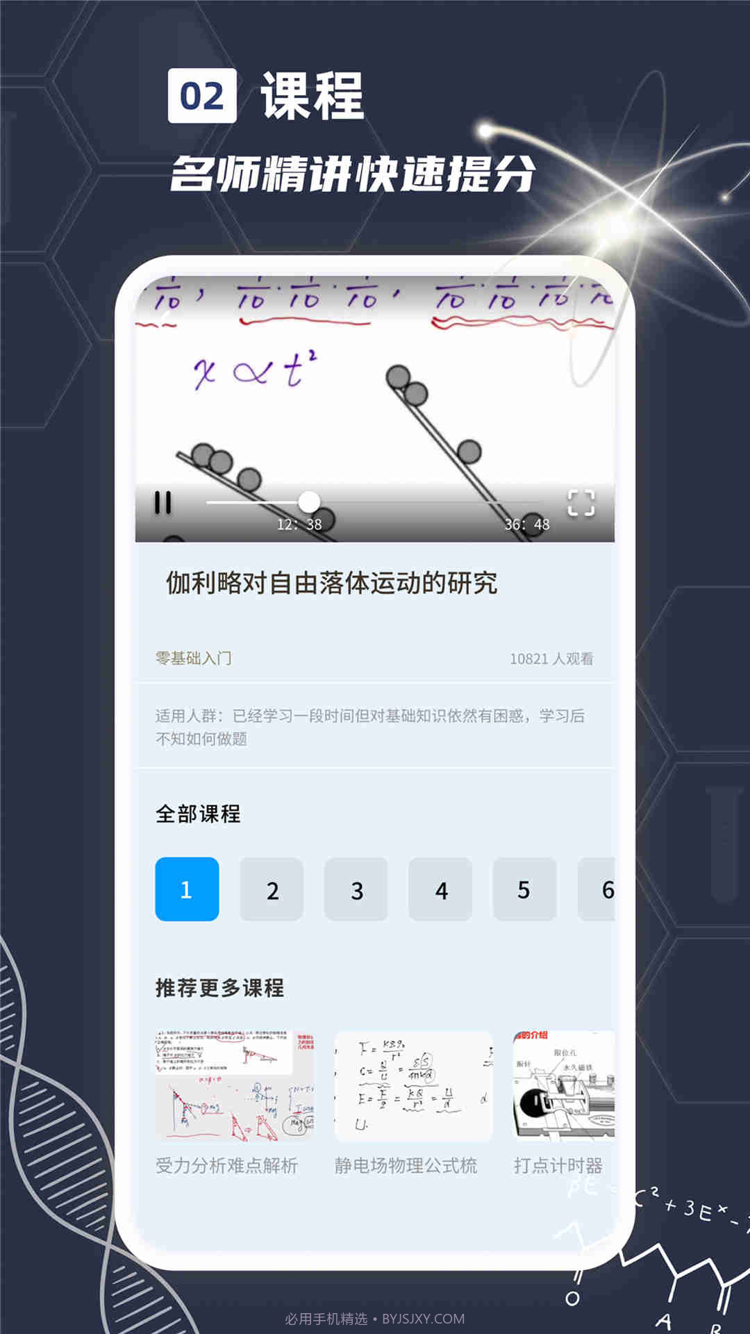 物理实验课鸭截图3