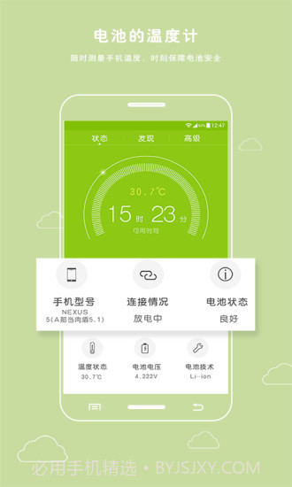 电池防爆卫士截图1