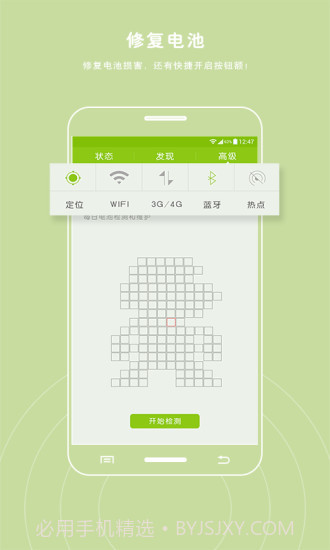电池防爆卫士截图3