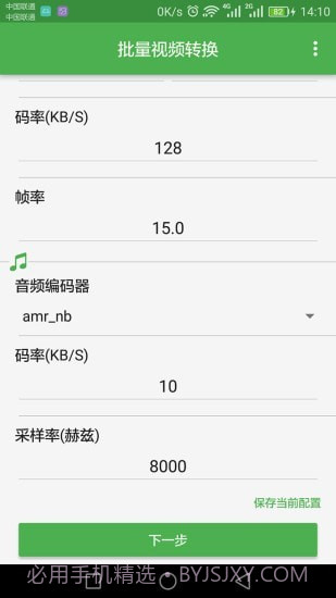 批量视频转换截图2