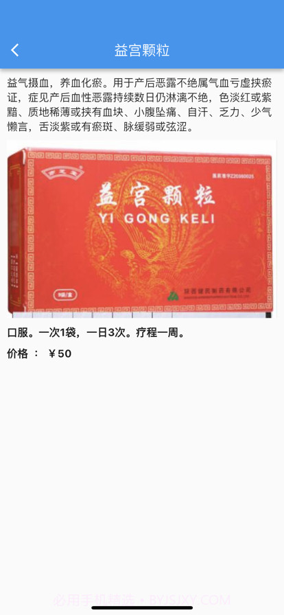 小九用药截图2 小九用药截图2