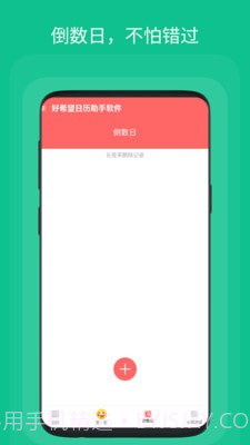 好希望日历助手截图4