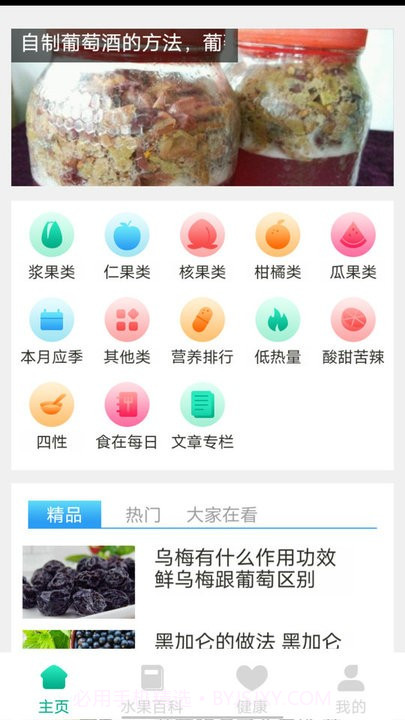 口袋水果知识科普截图1