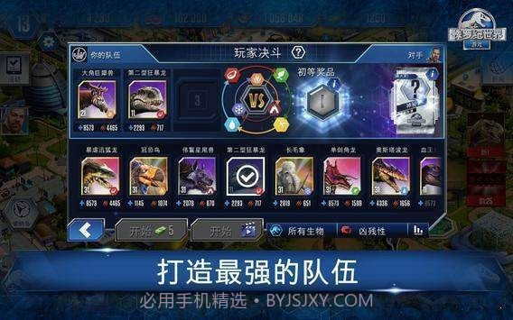 超级进化侏罗纪世界截图1