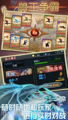 兽王争霸单机版截图2