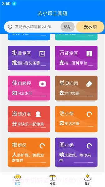 去小印工具箱截图3 去小印工具箱截图3