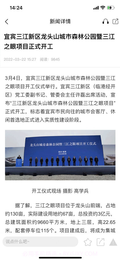 宜宾三江新区截图2 宜宾三江新区截图2