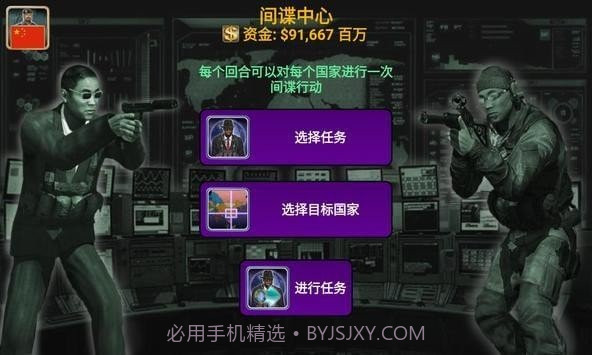 世界帝国2027截图3