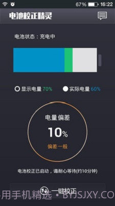 电池校正精灵截图1