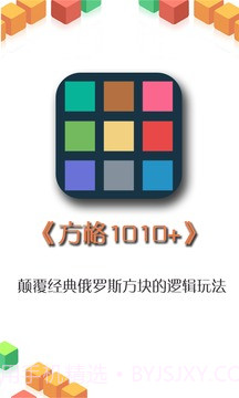 方格1010+截图1
