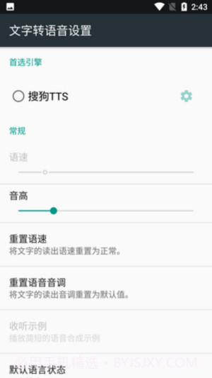 搜狗tts语音引擎截图2