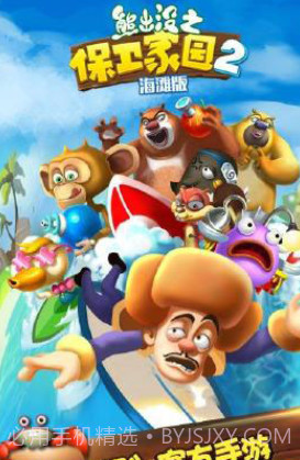 熊出没之保卫家园2下载截图3
