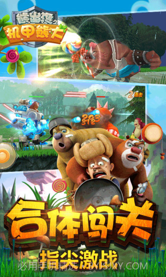 熊出没之机甲熊大APP截图3
