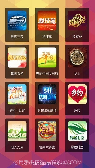 农视网截图3