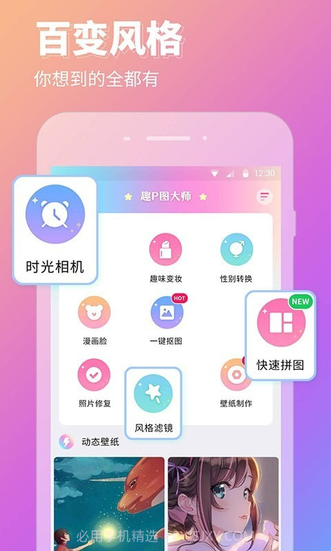 P图壁纸相机截图4 P图壁纸相机截图4