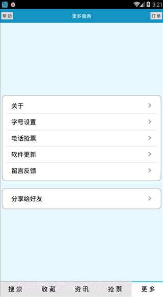 火车时刻表手机版截图2