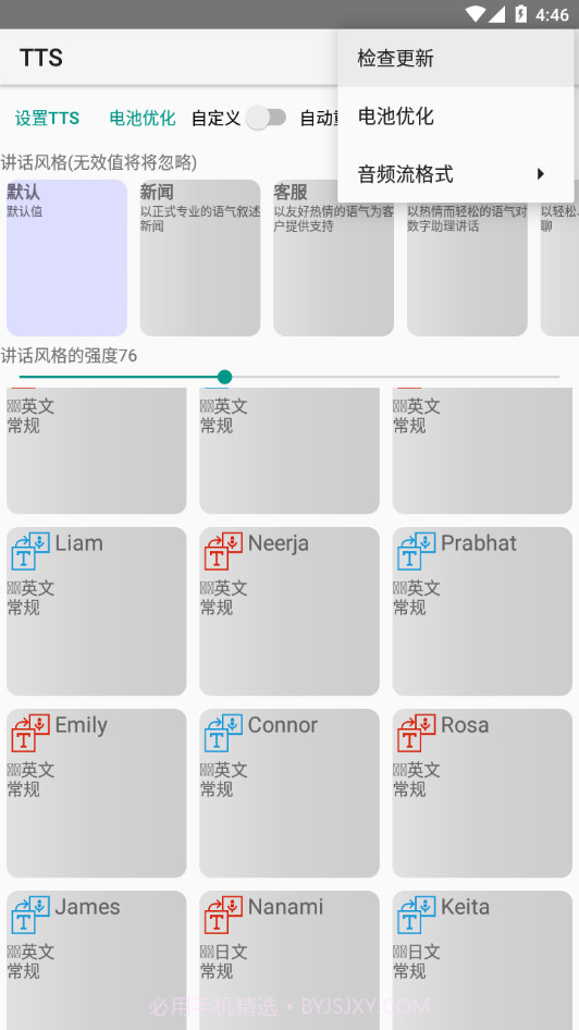 TTS语音朗读软件截图3 TTS语音朗读软件截图3