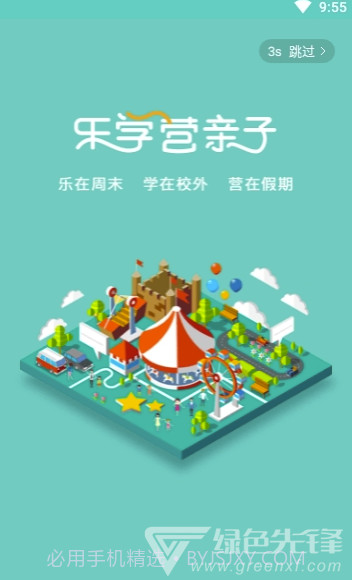 乐学营app(乐学营亲子)V1.9.4 最新版截图1