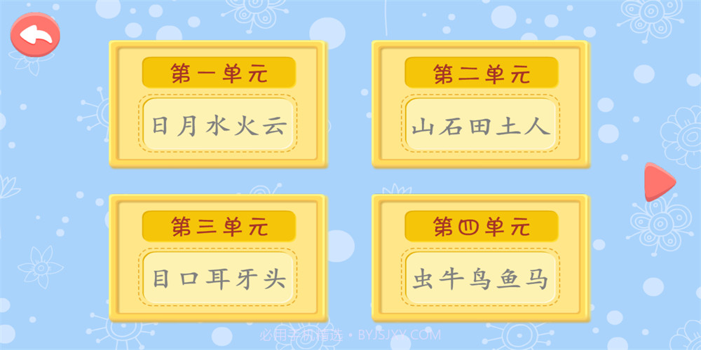 布丁儿童识字认字截图2 布丁儿童识字认字截图2