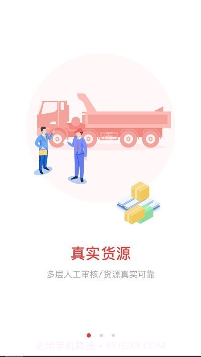 晋阳物流司机端截图3