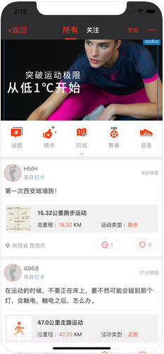 郁金香运动截图1