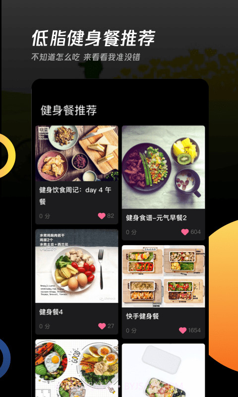 卡路里工厂截图4