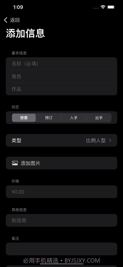 手办的柜截图7 手办的柜截图7