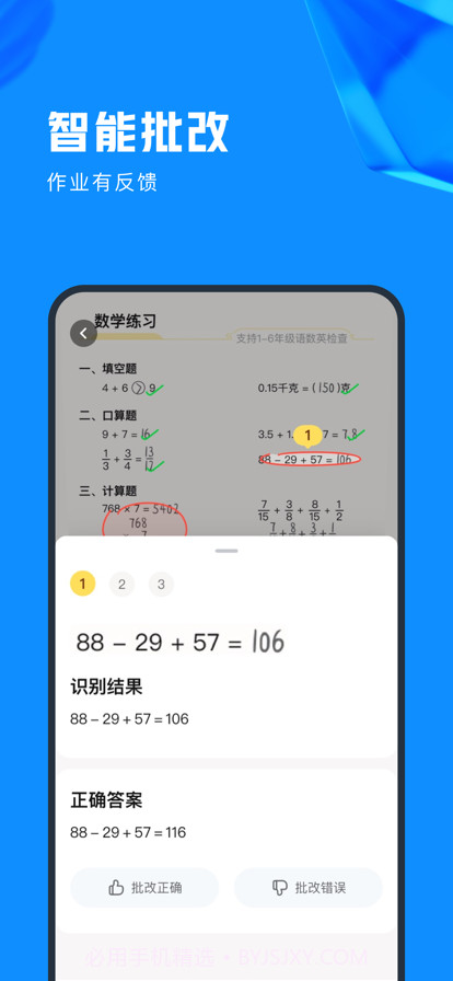 作业帮图书截图5