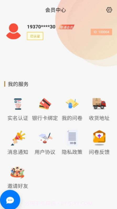 交莱问卷调查截图2 交莱问卷调查截图2