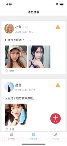 暖咚生活年轻人的旅行生活社区官方版 1.0截图1