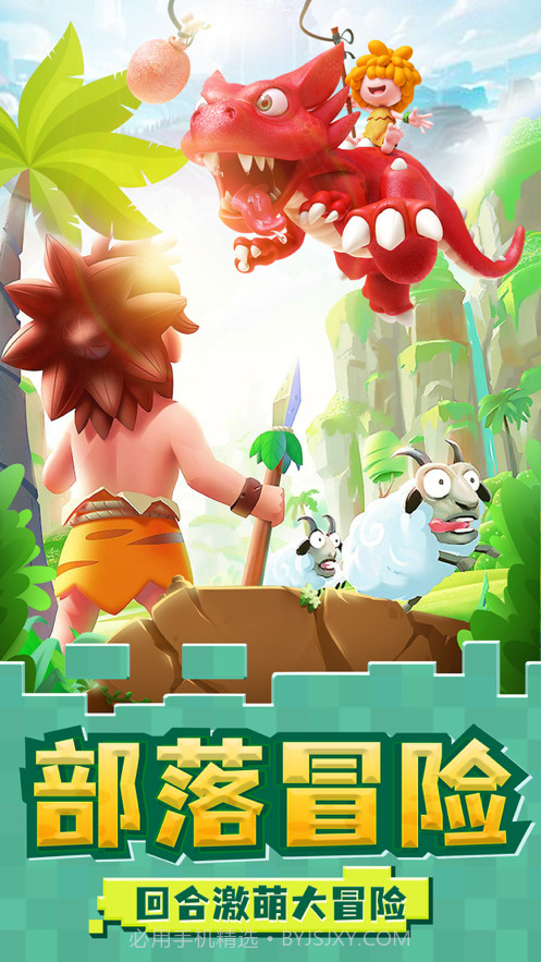 部落英雄截图1 部落英雄截图1