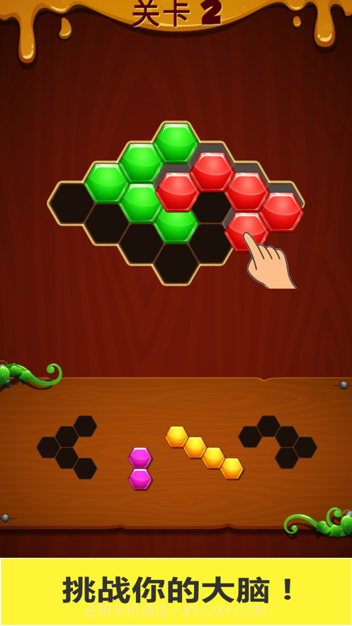 六角方块拼图截图2